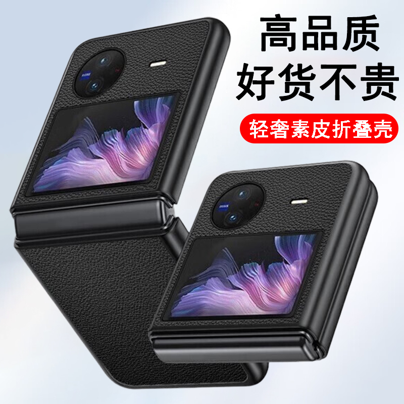 适用vivoXflip手机壳vivo xflip折叠屏保护套轻奢素皮纹防摔黑色商务皮套翻盖超薄手机外壳