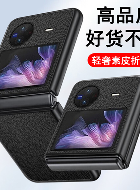 适用vivoXflip手机壳vivo xflip折叠屏保护套轻奢素皮纹防摔黑色商务皮套翻盖超薄手机外壳