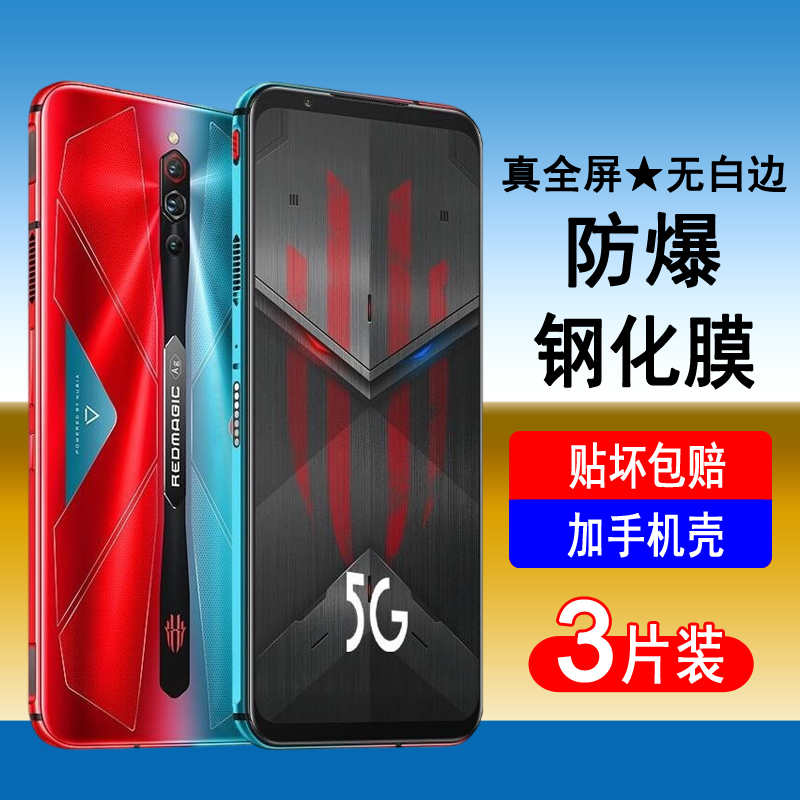 红魔5系列钢化膜全屏覆盖