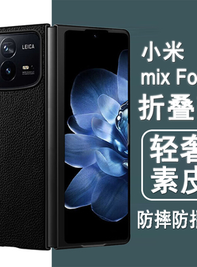 适用小米mixfold4手机壳小米fold4折叠屏保护套fold4新款轻奢素皮全包防摔黑色皮套翻盖彩绘白色超薄外壳