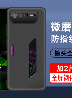 适用华硕ROG6手机壳ROG6PRO保护套ROG游戏手机6D硅胶6pro全包防摔超薄磨砂简约男女士款黑色手机套软后外壳