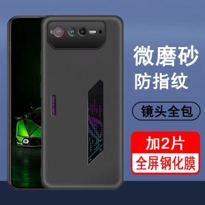 适用华硕ROG6手机壳ROG6PRO保护套ROG游戏手机6D硅胶6pro全包防摔超薄磨砂简约男女士款黑色手机套软后外壳