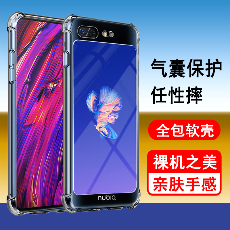 努比亚X手机壳全包防摔