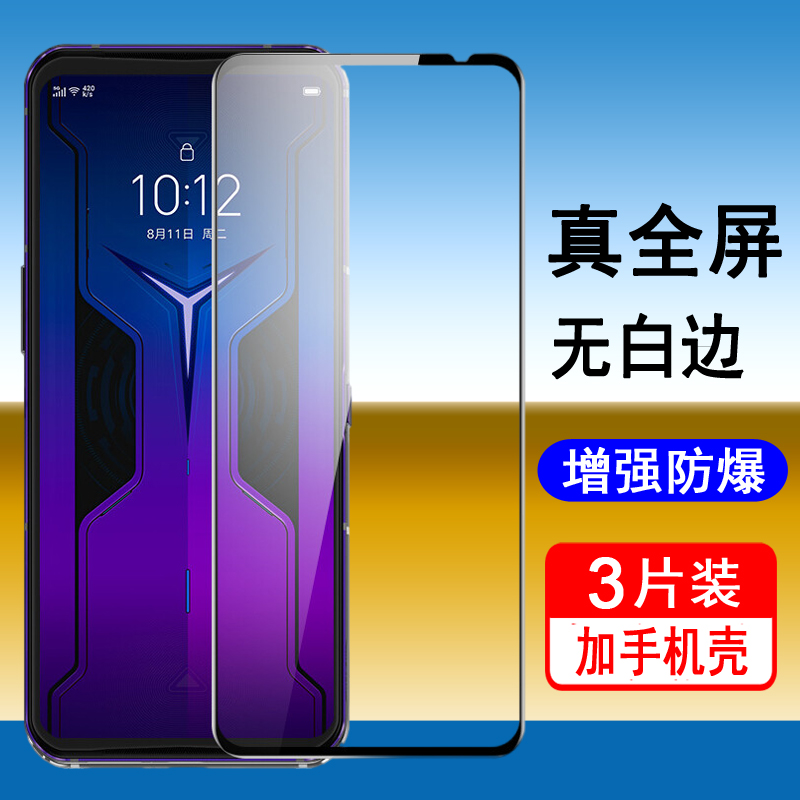 适用联想拯救者2Pro钢化膜联想拯救者Pro全屏手机膜L70081无白边L79031防摔高清防爆刚化玻璃保护钢化贴膜