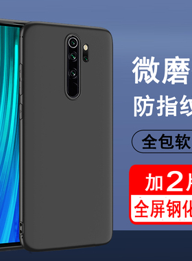适用红米note8pro手机壳黑色磨砂硅胶软小米redminote8PRO保护套男女款红米note8外壳mi八全包边防摔手机壳