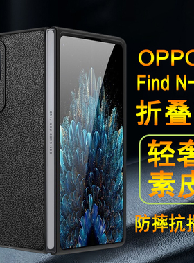 适用oppoFindN一代手机壳oppo findn1折叠屏保护套轻奢素皮纹防摔黑色商务皮套翻盖超薄手机外壳