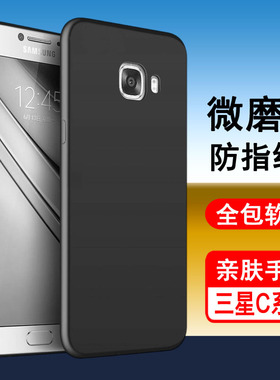 适用三星C5 C5pro C7 C7pro C8 C9pro手机壳保护套硅胶全包防摔超薄简约男女士款手机套软后外壳