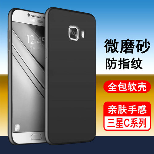 适用三星C系列手机壳全包防摔
