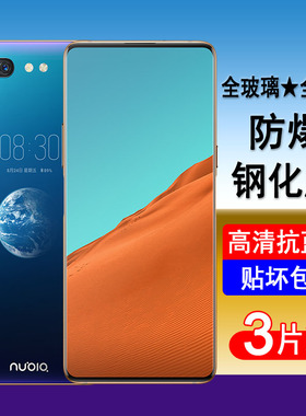 适用努比亚X钢化膜Nubia NX616J全屏覆盖防爆玻璃屏幕保护膜透明无边高清膜抗蓝光黑边全包防尘贴膜