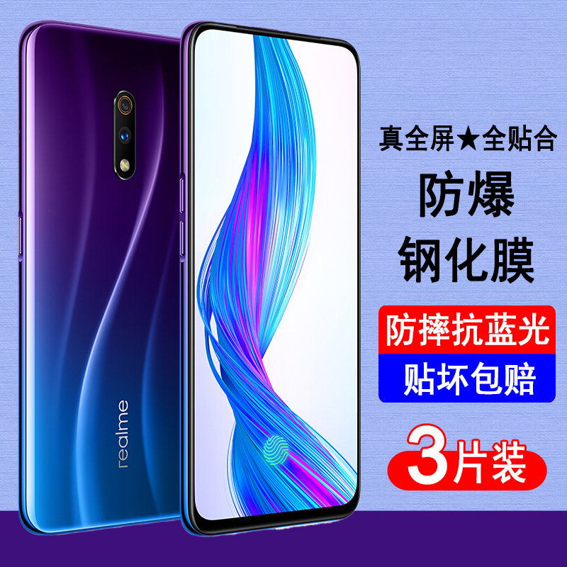 适用realme真我X钢化膜真我X青春版手机膜X大师版全屏RMX1901防爆保护膜RMX1851透明无边膜蓝光黑边全包贴膜