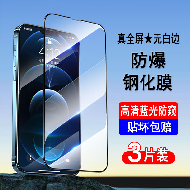 适用苹果13系列钢化膜全屏覆盖
