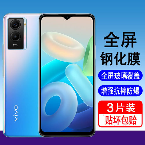 适用vivoY55系列钢化膜全屏覆盖