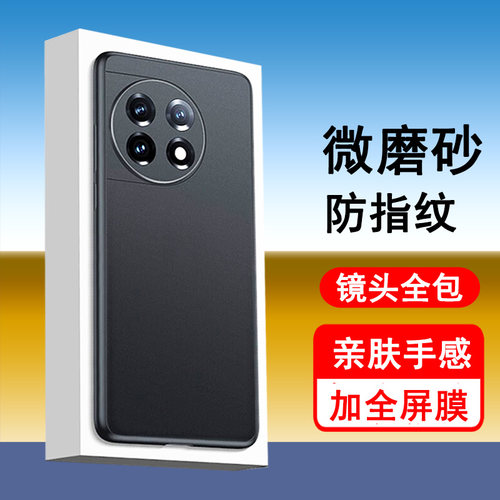 一加11手机壳全包磨砂