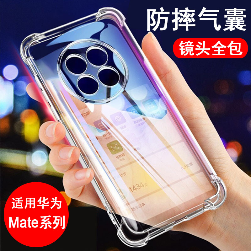 适用华为Mate全系列手机壳气囊