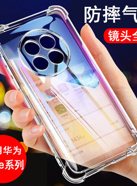 适用华为Mate 9 10 20 30 40 50 60 70 80 Pro + RS保时捷 手机壳 Max全包气囊防摔透明硅胶保护手机套软壳