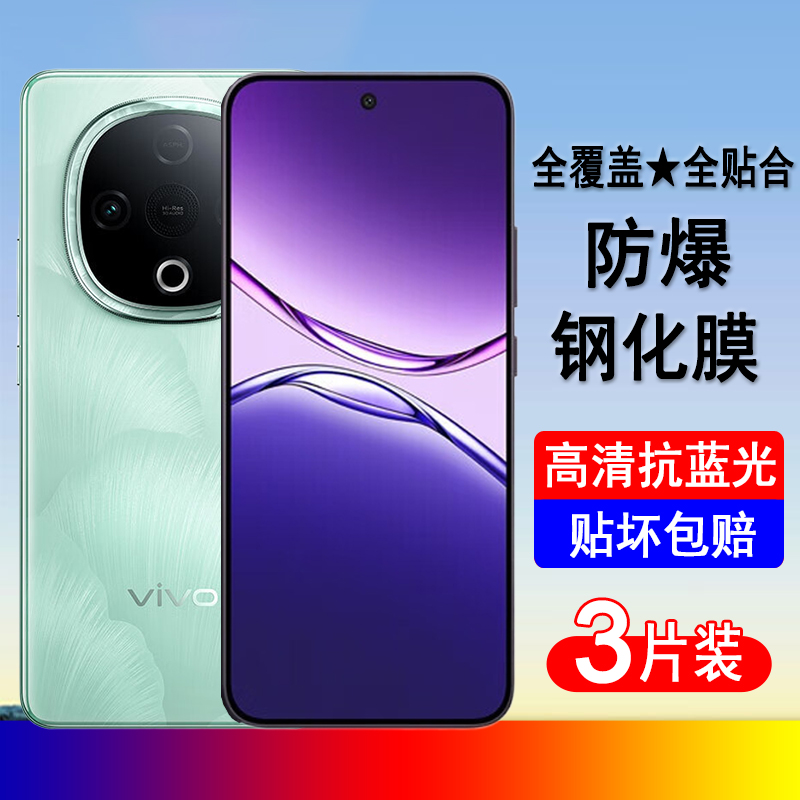适用vivoY300/Y300c/Y300i/Y300t/Y300gt钢化膜vivo y300手机膜全屏覆盖保护膜防爆玻璃无边膜蓝光黑边贴膜