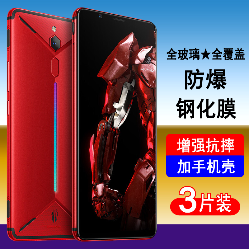 适用红魔Mars/红魔2钢化膜全屏