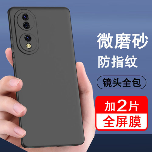适用荣耀70系列手机壳磨砂