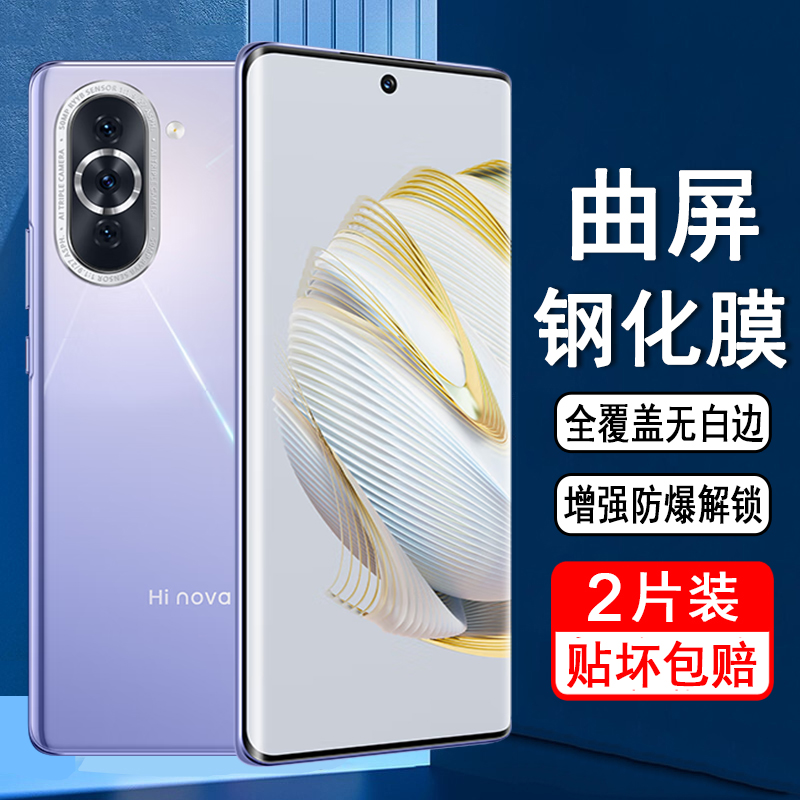 适用华为nova10钢化膜Hi nova10pro手机膜NCO GLA-AL00曲面全屏防爆防摔屏幕保护膜全包无白边UV全胶贴膜