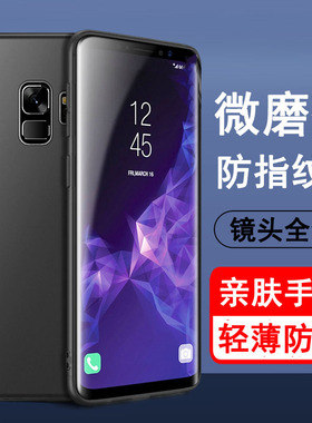 适用三星S9手机壳S9+保护套S9plus硅胶SM-G9600全包G9650防摔超薄磨砂黑色软壳防滑简约男女款