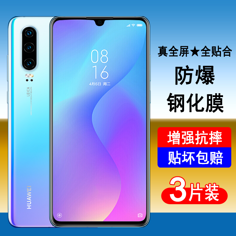 适用华为P30钢化膜华为P30pro曲屏手机膜ELE-AL00全屏覆盖VOG-AL00防爆保护膜无白边UV全胶膜黑边全包贴膜