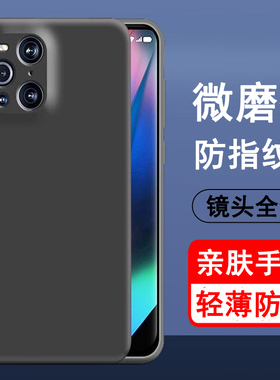 适用oppofindx3手机壳oppo findx3pro保护套findx3硅胶全包防摔超薄磨砂黑色防滑简约男女款手机套软壳