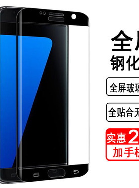 适用三星S7/S7edge/S6/S6edge/S6edge+钢化膜SM-G9300 G9350 G9200 G9250 G9280手机膜全屏防爆玻璃保护贴膜