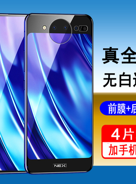 适用vivoNex双屏版钢化膜vivoNex2手机膜vivo全屏覆盖nex双屏版无白边nex2全包防摔全包边高清防爆玻璃保护膜