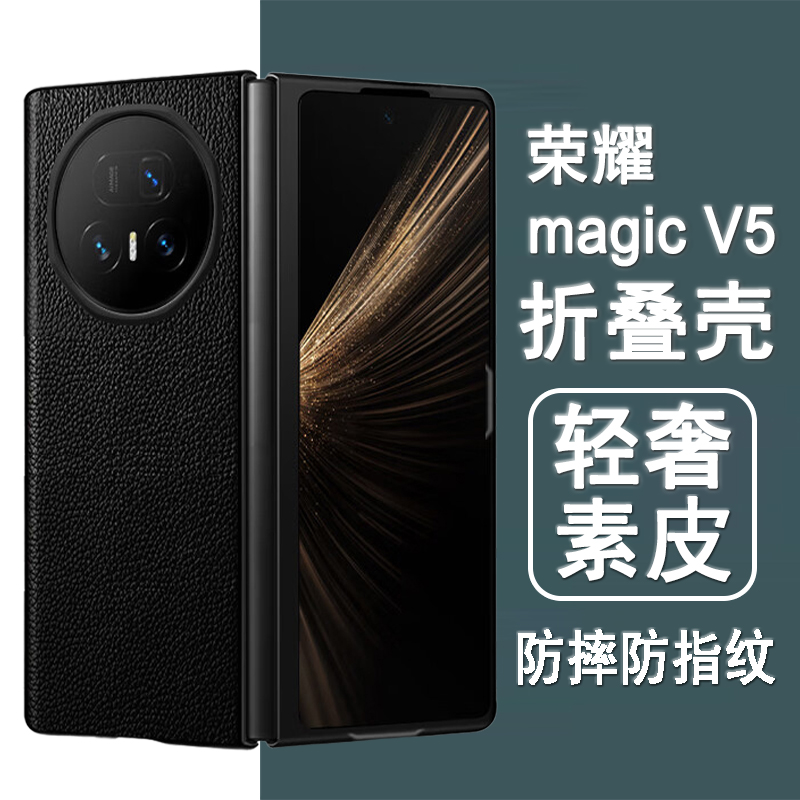 适用荣耀magicV5手机壳MBH-AN10折叠屏保护套honor轻奢素皮纹防摔黑色商务皮套翻盖超薄手机外壳