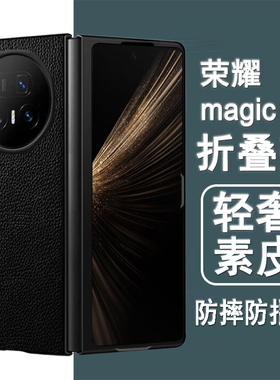 适用荣耀magicV5手机壳MBH-AN10折叠屏保护套honor轻奢素皮纹防摔黑色商务皮套翻盖超薄手机外壳