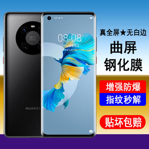 华为Mate40系列钢化膜曲面全屏