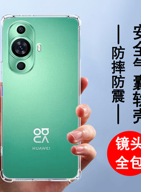 适用华为nova11se手机壳华为nova11气囊nova11pro防摔nova11ultra硅胶全包透明男女士款手机保护套软后外壳