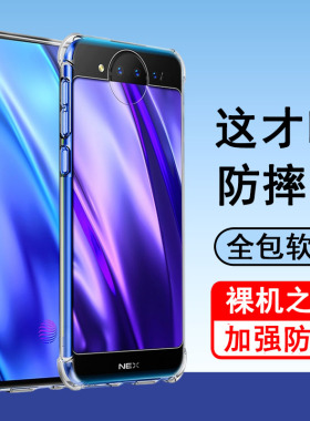 适用vivo Nex双屏版手机壳vivoNex2保护套 硅胶全包防摔男女款手机套软壳