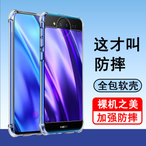 适用vivo Nex双屏版手机壳vivoNex2保护套 硅胶全包防摔男女款手机套软壳