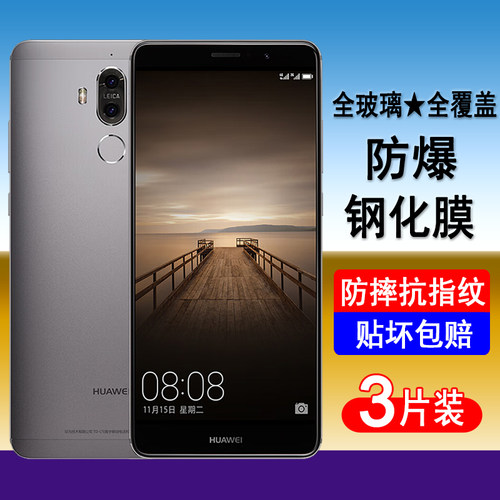 适用华为mate9钢化膜mate9pro手机膜mate9保时捷设计全屏覆盖防爆玻璃屏幕保护膜透明无边膜黑边全包防尘贴膜