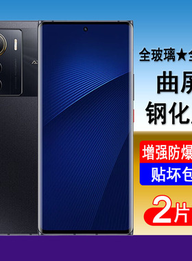 适用中兴axon50ultra钢化膜axon50曲屏手机膜ZTE A2024H全屏防爆玻璃保护膜无边全胶UV膜水凝膜黑边全包贴膜