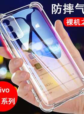 适用vivo Y7s Y70 Y71 Y72 Y73 Y74 Y75 Y76 Y77 Y78 Y79 A T S E M+手机壳 硅胶全包气囊防摔保护透明软外壳