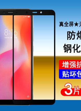 适用红米6 6a 6pro 5 5a 5plus note5 note5a钢化膜 全屏防爆玻璃保护手机膜