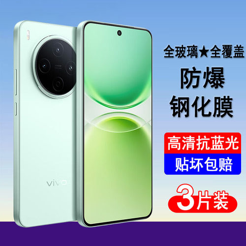 适用vivo Y500 Y500i Y500s Y500pro 钢化膜 全屏手机膜防爆保护膜透明无边膜抗蓝光黑边贴膜