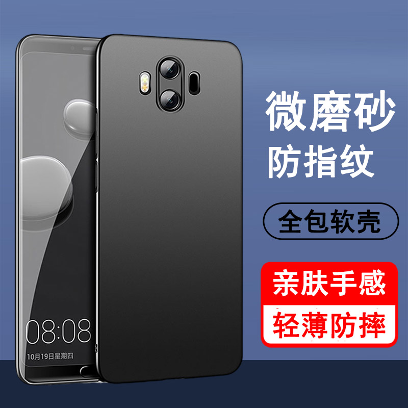 适用华为Mate10全系列手机壳磨砂