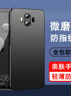 适用华为mate10手机壳华为mate10pro保护套mate10保时捷设计版硅胶ALP BLA-AL00 TL00全包防摔磨砂手机套软壳