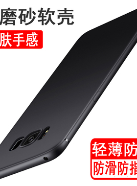 适用三星S8 S8+ S轻奢版手机壳SM-G9500 G9550 G8750硅胶全包防摔保护套磨砂黑色软壳男女款手机套