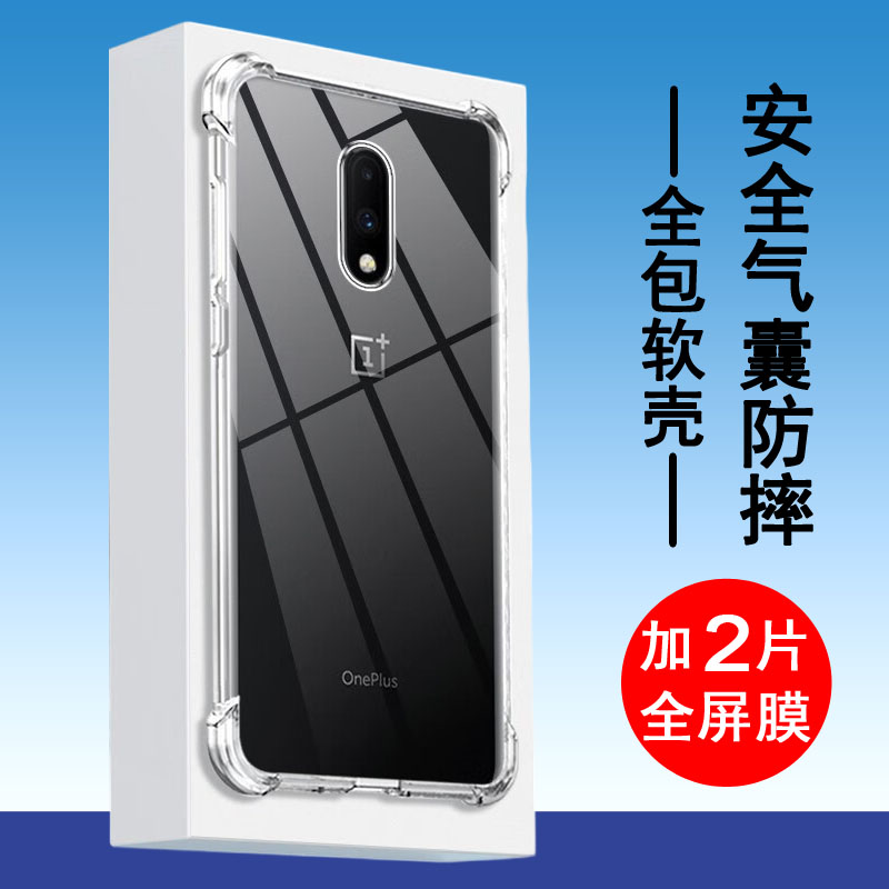 适用于一加7手机壳oneplus 7保护套1+7T气囊透明一加7PRO防摔1加7tpro全包边7t软壳新款硅胶外壳男女款手机壳