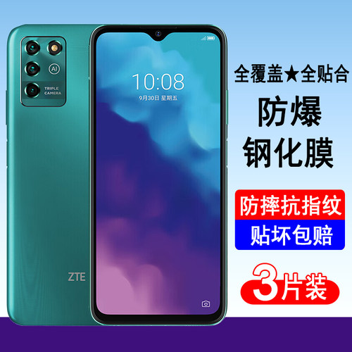 适用中兴V2022钢化膜ZTE-8031手机膜全屏覆盖防爆玻璃屏幕保护膜透明无边高清膜贴膜