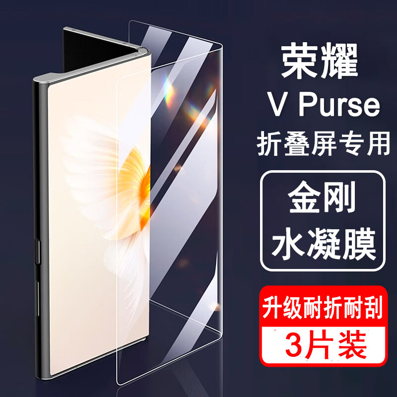 适用荣耀Vpurse手机膜荣耀v purse折叠屏全屏膜VCA-AN00金刚水凝膜无白边全包防摔防爆屏幕保护贴膜
