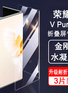适用荣耀Vpurse手机膜荣耀v purse折叠屏全屏膜VCA-AN00金刚水凝膜无白边全包防摔防爆屏幕保护贴膜