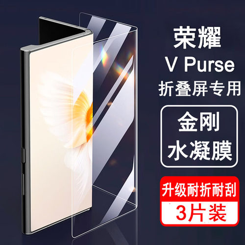 适用荣耀Vpurse手机膜荣耀v purse折叠屏全屏膜VCA-AN00金刚水凝膜无白边全包防摔防爆屏幕保护贴膜