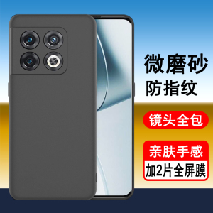 适用一加10pro手机壳OnePlus10pro硅胶1+10pro全包1加10pro防摔NE2210保护套磨砂黑色男女款手机套软壳