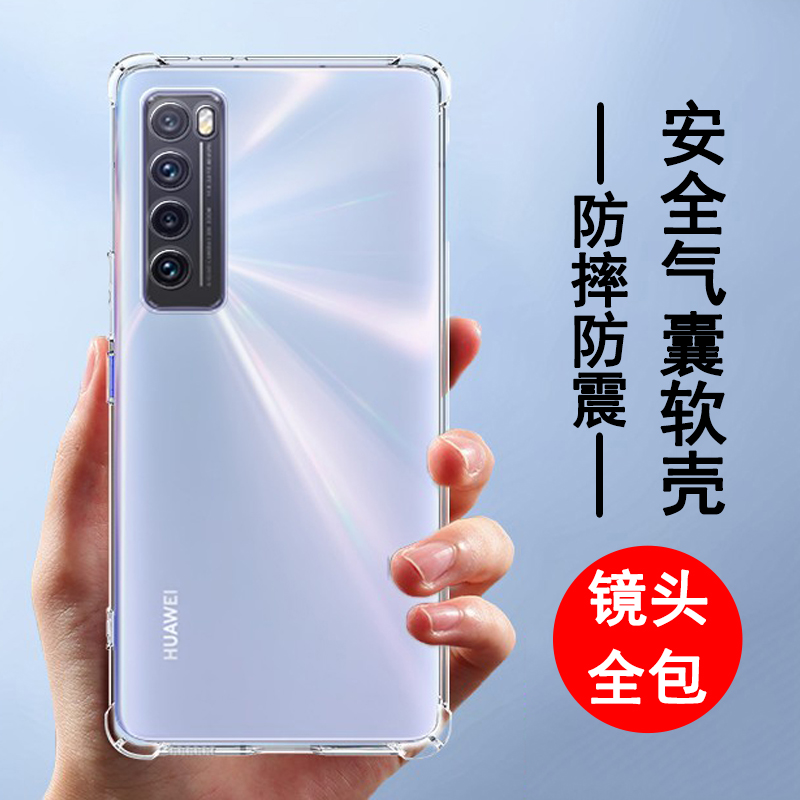 适用华为nova7se手机壳华为nova7保护套nova7pro气囊防摔nova7乐活版硅胶全包透明软壳男女士款后外壳手机壳