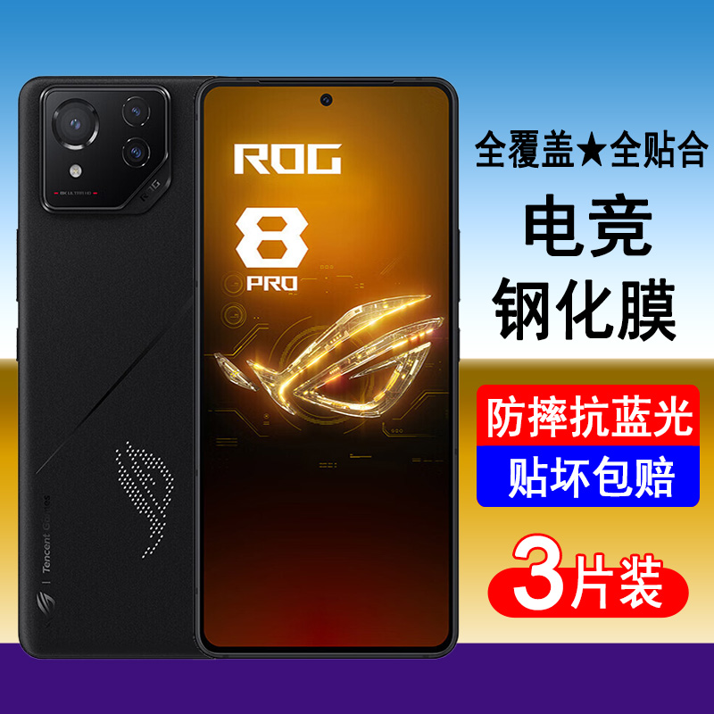 适用ROG8钢化膜ROG8pro全屏覆盖手机膜华硕游戏电竞手机8防爆防摔